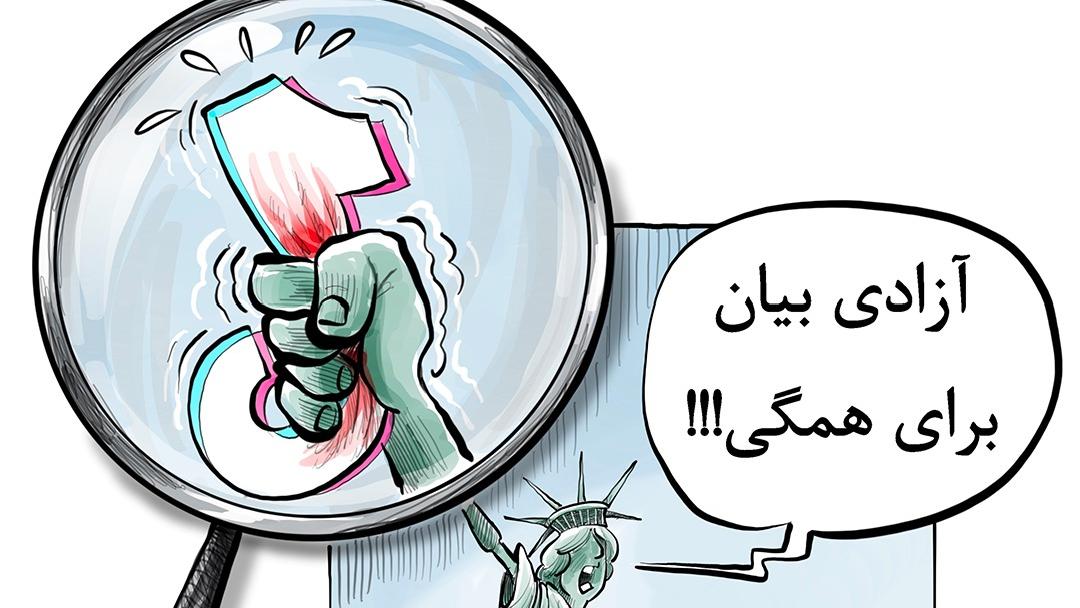 وضع قانون محدودیت در آمریکا و افشای چهره واقعی «آزادی بیان»!