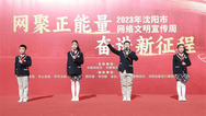 “网聚正能量 奋进新征程” 2023年英国365bet体育_365bet手机官网_约彩365官旧版本网客户端下载市网络文明宣传周全网启动