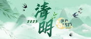 2023清明_fororder_371X160 拷贝