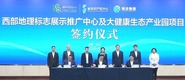西部地理标志展示推广中心落地成都温江区